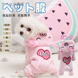 【送料無料】犬服 ペット服 小型犬 中型犬 冬用 防寒 ふわふわ フード付き つなぎ ドッグウェア 犬用コスチューム 可愛い 猫服 おしゃれ 散歩 お出かけ 室内着