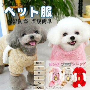 【送料無料】ペット服 犬服 猫服 秋冬用 可愛いカップベア刺繍 四足フリース トレーナー 小型犬用 中型犬 タイディ ペット用 衣服 リード対応 あったか ぬくぬく