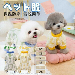 【送料無料】ペット服 秋冬新作 犬服 猫服 小型犬 中型犬用 足跡&ボーン柄 もこもこロンパース 防寒 あったか カバーオール つなぎ 着心地快適 部屋着 お散歩着