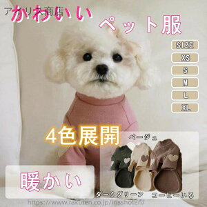 【送料無料】犬服 秋冬 ペット服 ナチュラルカラー 韓国風 腕のハートがポイントの可愛い犬用Tシャツ 小型犬にぴったりのドッグウェア トイプードル チワワ