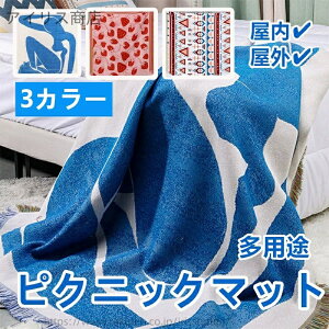 【送料無料】レジャー ピクニック アウトドア クッション マット 防湿 洗える 折りたたみ 軽量 収納便利 コンパクト 携帯可能 ソファカバー ブランケット 多用途
