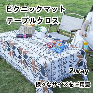 【送料無料】ピクニック ブランケット アウトドア 折り畳み クッション性 防水 防湿 キャンプ 芝生使用 おしゃれ ボヘミアン風 地面マット ビーチマット