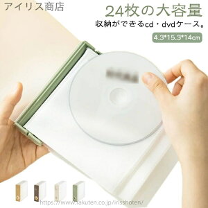 【送料無料】DVDケース 大容量 収納ボックス プラスチック かわいい 持ち運び スリム ブルーレイディスク 24枚収納 収納ケース