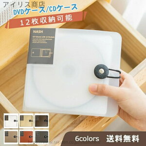 【送料無料】CDケース ディスクケース 12枚収納可能 ボックス 本型 CD入れ 旅行 保護 持ち運び ディスク収納 ブック型CDケース 収納ケース