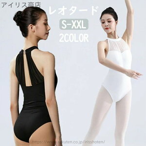 【送料無料】大人 ノースリーブ ハンギングネック レース 体操 無地 黒 白 背中見せ 背中開き ダンス教室 お洒落 新体操 練習着