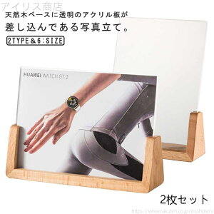 【送料無料】2枚セット 写真立て 木製 L判 2L判 KG判 アンティーク 天然木 アクリル フォトスタンド フォトフレーム 縦型 横型 北欧風 ウッドスタンド