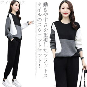 【送料無料】女の子 レディース ゆったり セットアップ 長袖 ルームウェア スウェット ジュニア ヨガウェア 上下 パジャマ 部屋着