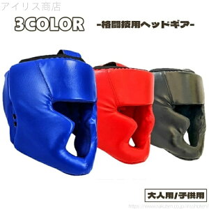 【送料無料】保護 トレーニング 空手 ムエタイ ボクシング マジックテープ フルカバー 大人用 子供用 キッズ ヘッドガード ヘッドギア