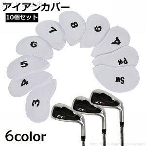 【送料無料】ゴルフクラブカバー ゴルフアクセサリー ゴルフ用品 10個セット アイアンカバーセット ヘッドカバー アイアンカバー