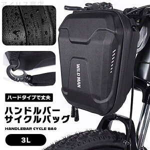 【送料無料】3L クイックリリース ハードシェル ハンドルバーバッグ 防雨スクーター 収納袋 キックスクーター 折りたたみ自転車