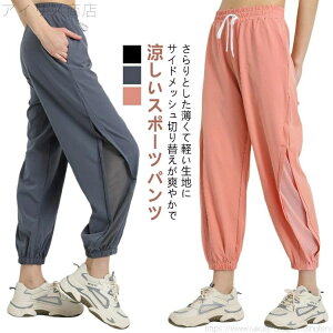 【送料無料】ピラティス 体型カバー ジョガーパンツ 速乾 レディース 涼しい ジム ヨガパンツ ウェア トレーニングウェア ヨガウェア