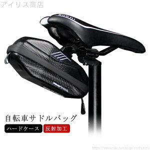 リアバッグ 大容量 軽量 シートバッグ バッグ 自転車 防水仕様 バッグ EVA ハードケース ハード サドルバッグ 自転車 反射加工