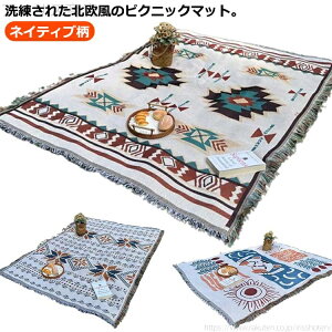 子供 厚手 コンパクト 布 平織 ネイティブ柄 洗える おしゃれ 180×180cm レジャーシート ピクニックマット 大きい