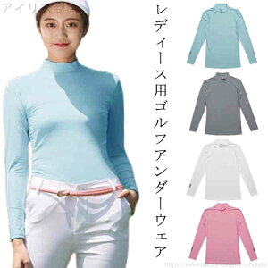 ひんやり 冷感 薄手 吸水速乾 UVカット トップス ハイネック 長袖 レディース ゴルフインナー 接触冷感 アンダーウェア ゴルフ