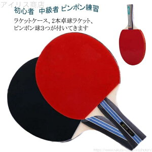 大人 セット テープ マン ピンポン練習 ボール3個付き カット ペン ケース 中級者 初心者 卓球ラケットセット ラケット 卓球