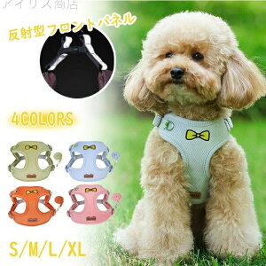 【送料無料】犬具 抜けにくい 犬具 抜けない 負担が少ない 胴輪 犬用 おしゃれ かわいい 小型犬 リボン 犬 セット リード ハーネス