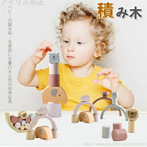 【送料無料】木のおもちゃ 学習玩具 木製 知育 つみき こども 赤ちゃん ベビー 子供 女 男 知育玩具 動物たち バランスゲーム 積み木