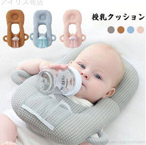 【送料無料】出産祝い サポートクッション 哺乳瓶ホルダー 乳児 新生児 通気 夏 ハンズフリー ピロー 枕 授乳クッション ベビーまくら