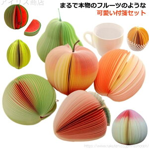 【送料無料】果物 フルーツメモ おもしろ文具 3Dメモ メモ帳 便箋 クリップ付き 誕生日 面白グッズ フルーツ便箋 ネット付 メモ帳 付箋