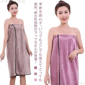 【送料無料】バスローブ レディース ジュニア 子供用 大人用 着替え スカートタオル バスタオル 巻きタオル キッズ 大人 80*135cm 大判