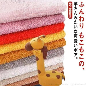 【送料無料】着ぐるみ ぬいぐるみ ハンドメイド 保温性 暖かい生地 犬服 洋服 秋冬 ファー 50*160cm 布 ふわふわ 無地 シープボア