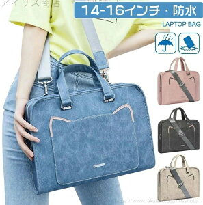 【送料無料】タブレットケース インナーケース リモートワーク 就活 Air インナーバッグ MacBook 防水 ケース 15.6インチ 14.1インチ