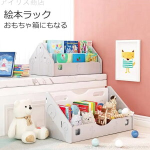 【送料無料】おもちゃ収納 絵本収納 コンパクトサイズ おしゃれ 組立簡単 低い 絵本棚 おもちゃ箱 コンパクト ロータイプ 子供 ラック 絵本