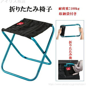 【送料無料】持ち運び 携帯 おしゃれ スツール チェア 折りたたみ 椅子 折りたたみチェア 軽量 コンパクト アウトドア 折りたたみ椅子