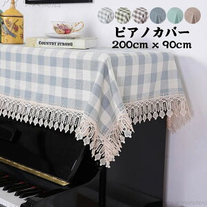 �y���������z�y 200cm x 90cm�z�s�A�m�J�o�[ �s�A�m�g�b�v�J�o�[ �A�b�v���C�g �s�A�m�J�o�[ ���[�X �@ ������ �k��