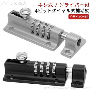 【送料無料】引き戸 鍵 4桁ダイヤル式 鍵 ドアロック 部屋 落とし防止 錠 鍵 室内 簡易 後付け 鍵キャビネット 部屋鍵 穴あけ不要