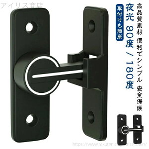 【送料無料】180度 スライディングドア 部屋 ロック 後付け 鍵 取り付け簡単穴あけ不要 ドアバックル ドア 玄関 引き戸