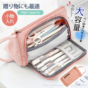 【送料無料】大きめ 高校生 中学生 小学生 かわいい 子供会 卒業 入学 小物入れ 筆箱 シンプル 化粧ポーチ 大容量 おしゃれ