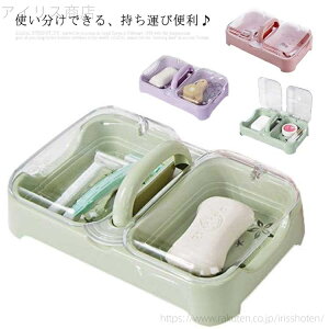 【送料無料】ソープディッシュ 石鹸置き ケース ソープ 石けん箱 大きめ 石鹸収納 持ち手付き フタ付き ダブル 水切り 石鹸ケース 石鹸入れ