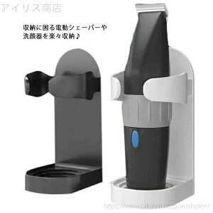 【送料無料】カビ防止 バスルーム フック ひげそり 洗顔器 ボディブラシ 美顔器 ホルダー 美容器 壁掛け スタンド カミソリ 粘着タイプ