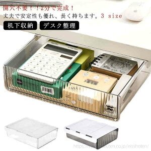 【送料無料】引き出し 引き出し 後付け 取付け デスク下引き出し 机下収納ケース 机下収納 収納トレー 収納引き出し 机下収納 隠し式