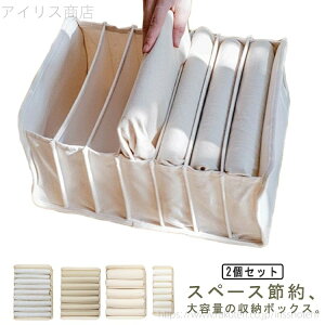 【送料無料】洋服 整頓 整理 布製 衣類収納ケース おしゃれ 折りたたみ 綿 下着収納ケース 引き出し 仕切りケース 2点セット 仕切りボックス