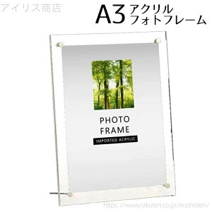 【送料無料】感謝状 表彰状 賞状 卒業証書 写真 壁掛け 横向き 縦向き 写真立て 額縁 ライフフォト クリア アクリル 透明 A3 フォトフレーム