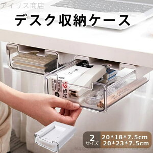 【送料無料】引き出し デスク下引き出し 机下収納ケース デスク下 収納トレー 収納引き出し 取付け 隠し式 デスク整理 小物整理 オフィス 大容量 省スペース 小物入れ 文房具入れ
