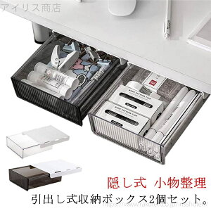 【送料無料】机下収納 引き出し 2個セット 21.3*24*6.5cm 取り付け式 後付け 収納ボックス 小物入れ スライドトレー 隠し式 デスク下引き出し 机下収納ケース デスク下 収納トレー