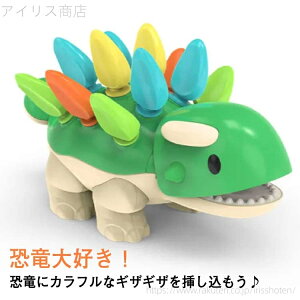 【送料無料】出産祝い 室内遊び プレゼント クリスマス 男の子 女の子 指先トレーニング おもちゃ 知育玩具 カラフル 指先の知育 恐竜