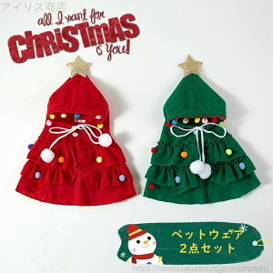 【送料無料】小型犬 ワンピース ペット服 猫服 犬服 ペット用品 ペットグッズ 2点セット ペットウェア クリスマス