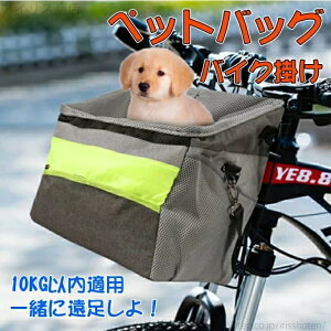 【送料無料】お散歩 キャリーボックス 犬 猫 旅行 自転車 多機能使用 ペット用 ドライブボックス 2way ショルダー キャリーバッグ ペット