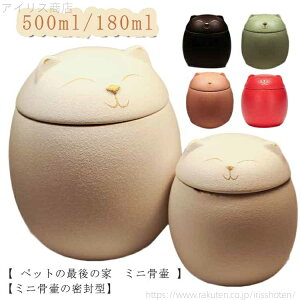 【送料無料】仏壇 仏具 納骨堂 肉球マーク ペット供養 遺灰 分骨壺 猫 陶器 遺骨入れ 手元供養 送料無料 ミニ骨壷 猫の形 ペット骨壷 180ml