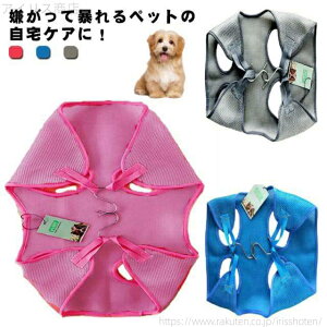 【送料無料】服薬 目薬 歯みがき トリミング 吊り下げ 爪切り お手入れに 自宅ケア 通気性 6-12.5kg 猫 犬 S字フック メッシュ ペット用 犬