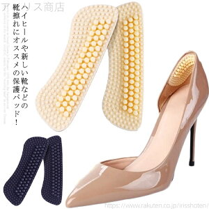【送料無料】滑り止め パンプス シューズケア フットケア 吸汗通気 靴脱げ防止 かかと 靴用品 クッション 保護パッド 靴擦れ防止