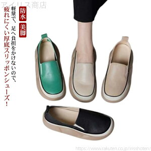 【送料無料】靴 歩きやすい 厚底スリッポン 厚底 厚底すりっぽん 美脚 外反母趾 レディース シューズ スリッポン ローカット 履きやすい