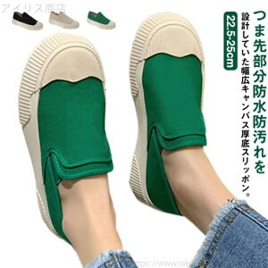 【送料無料】軽い 靴 幅広 帆布 厚底 コンフォートシューズ レディース 大人 外反母趾 靴 反母趾 厚底スリッポン 厚底 スリッポン 痛くない