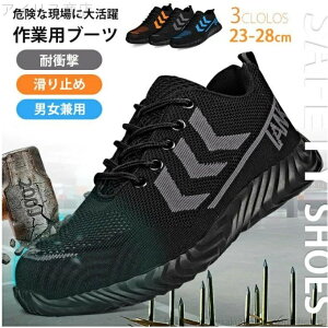 【送料無料】安い つま先ガード 鋼先芯 先芯入り 安全スニーカー セフティーシューズ おしゃれ レディース 滑らない ブーツ メンズ 作業靴