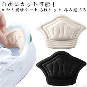 【送料無料】パンプス 靴 かかと修理 修理 サイズ調整 破れ キット 6枚セット 自由にカット可能 パッド 補修 かかと スニーカー パッチ 内側