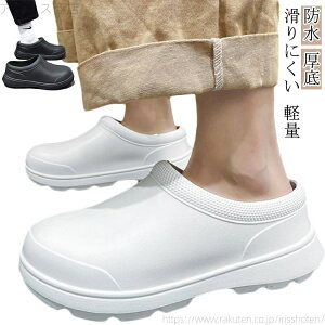 【送料無料】防臭 抗菌 コックシューズ 滑りにくい スリッポン 防水 作業靴 軽量 ワークシューズ 軽量 レディース メンズ 厚底 厨房向き
